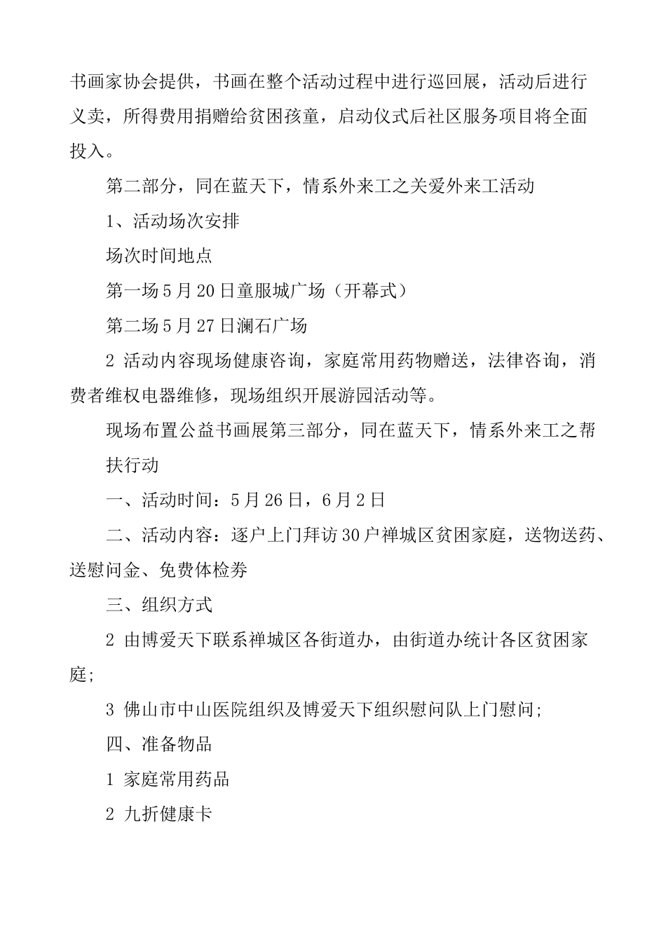 医院公益活动策划书_第3页