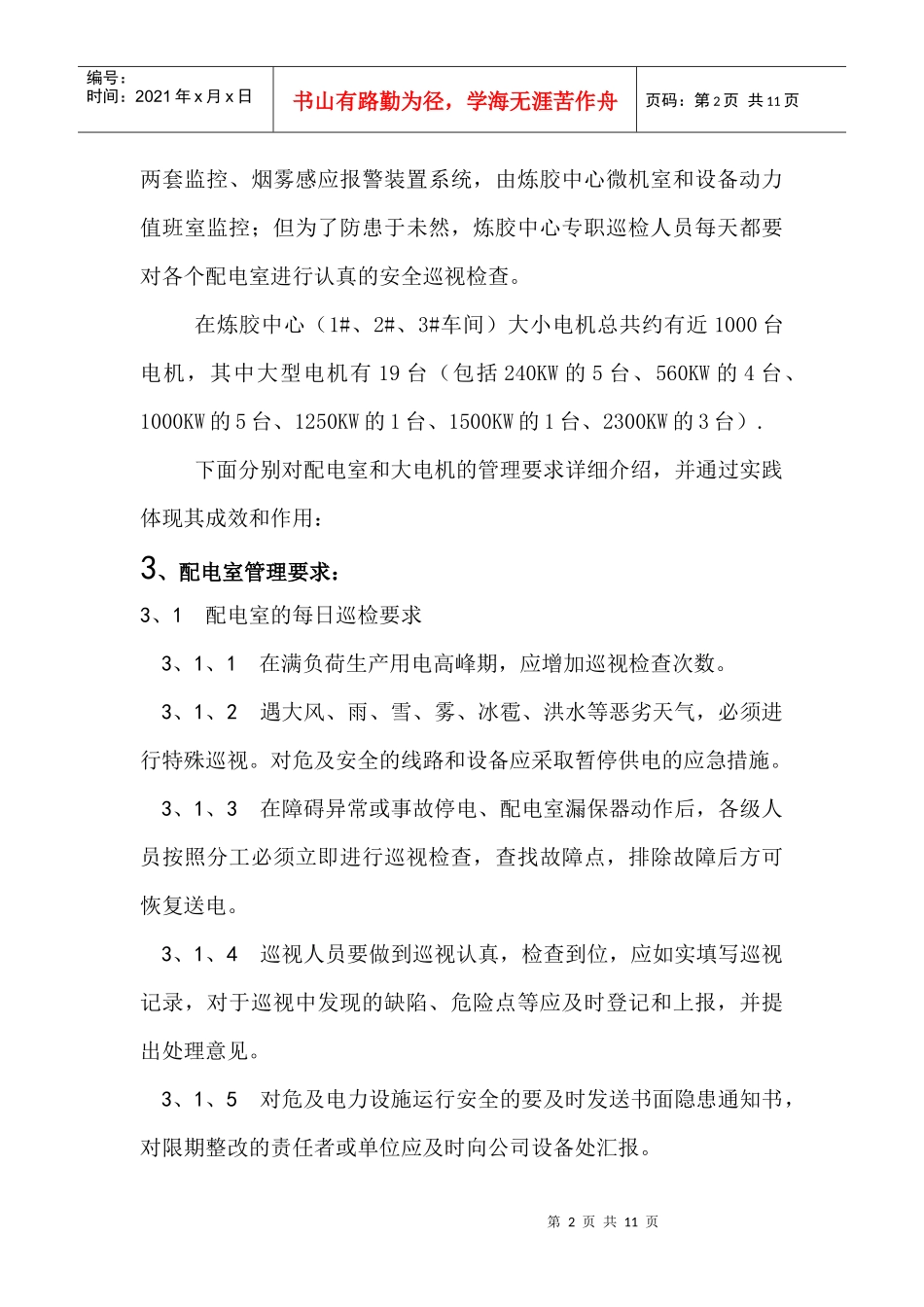 高压供电系统及设备的维护与管理_第2页