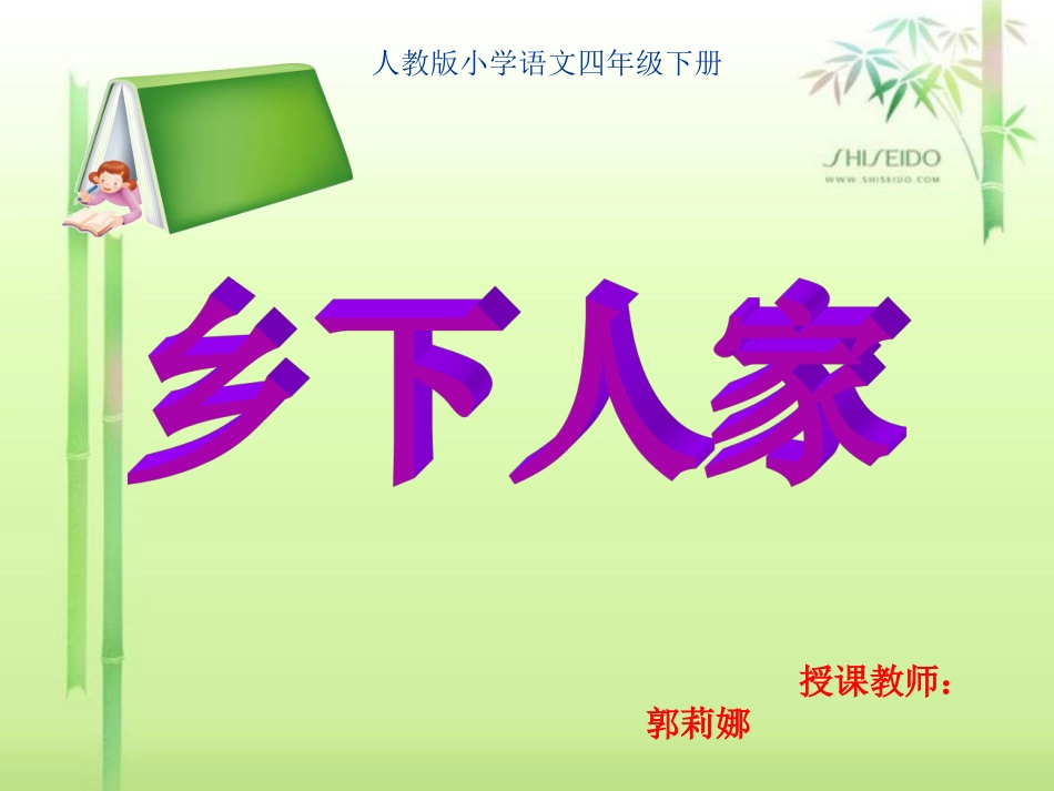 乡下人家guo_第3页