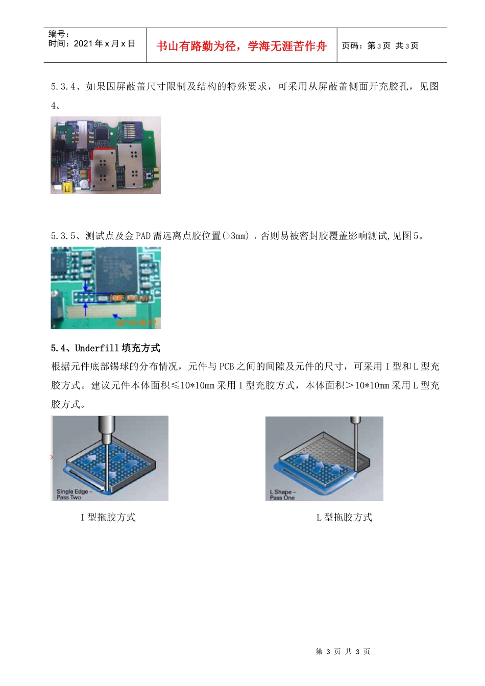 底部充胶工艺标准_第3页