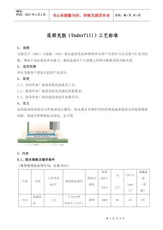 底部充胶工艺标准