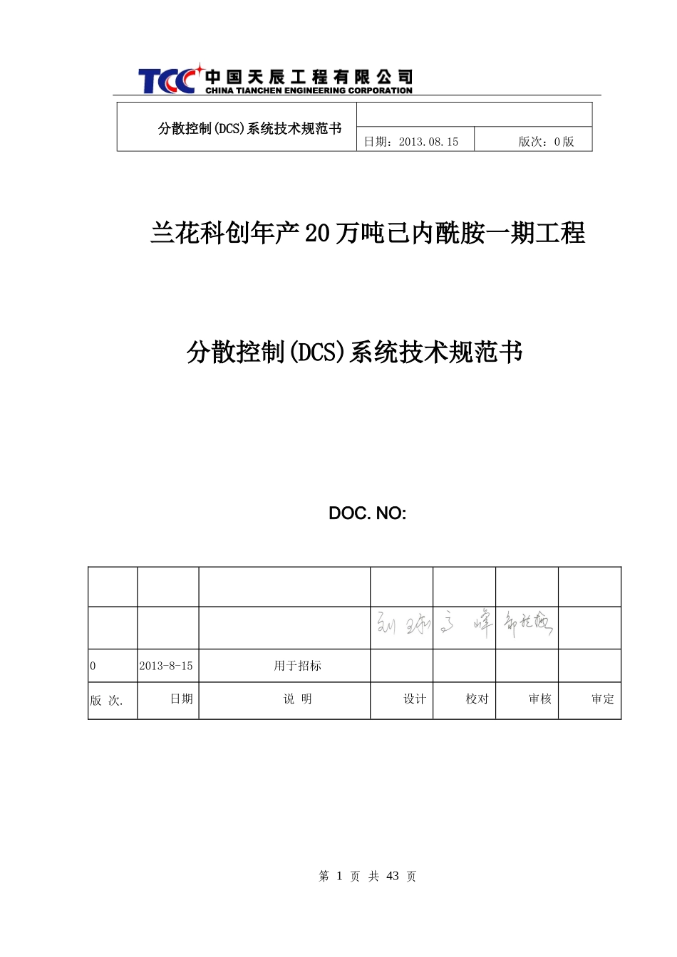 自备电厂DCS技术规范_第1页
