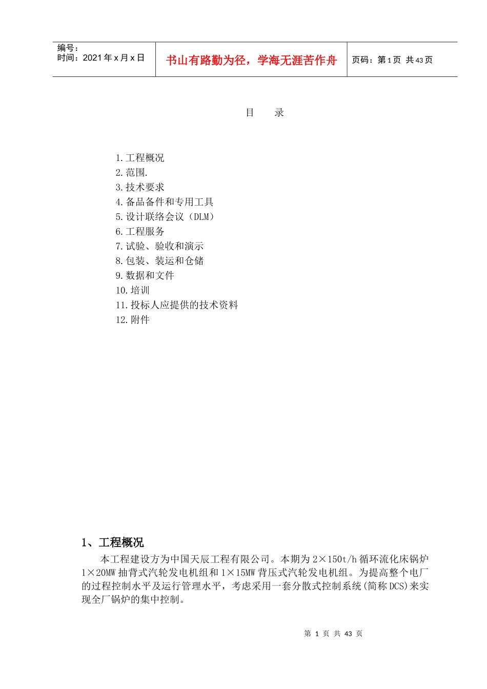 自备电厂DCS技术规范_第2页