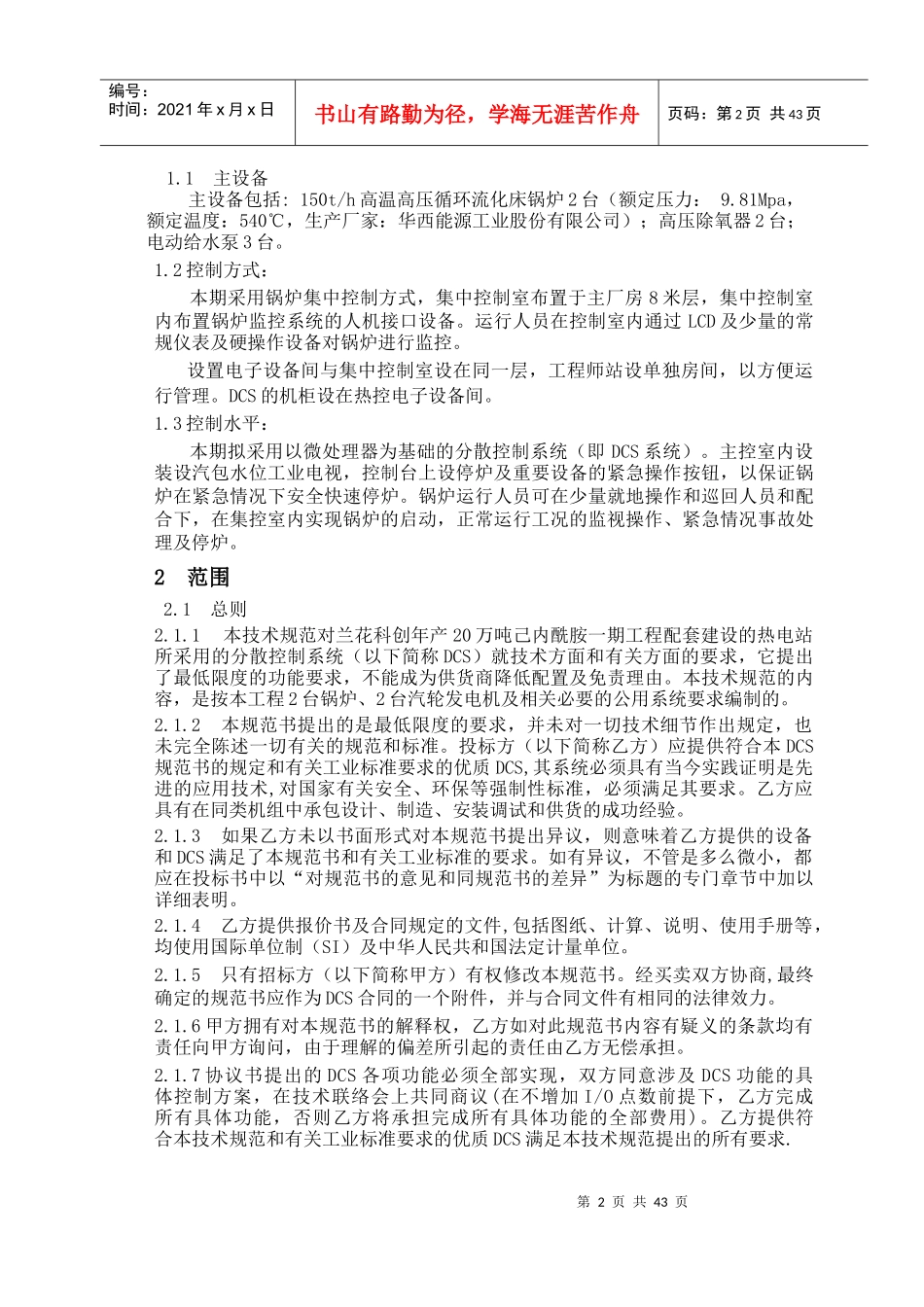 自备电厂DCS技术规范_第3页