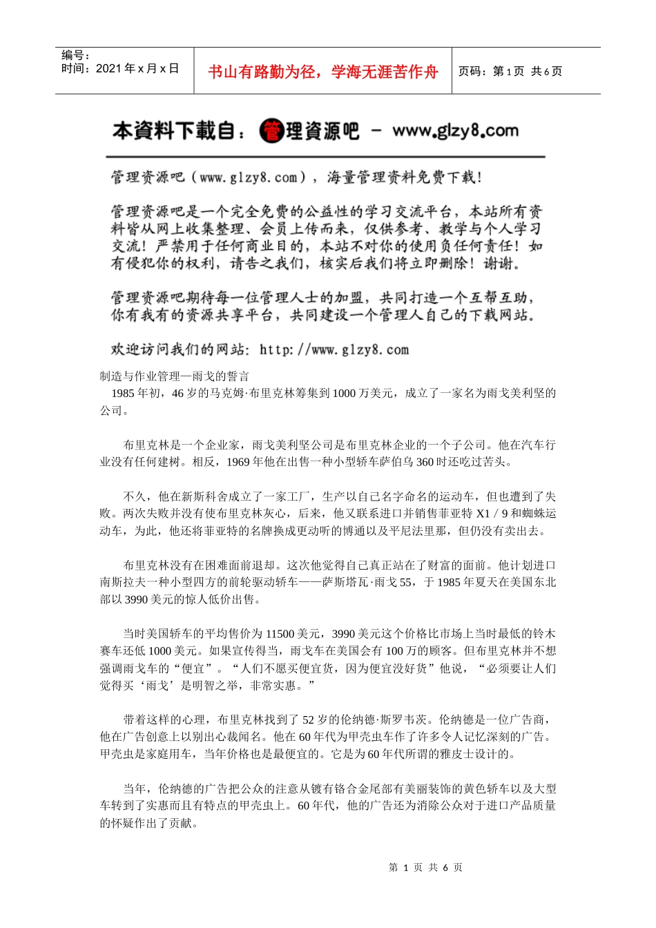 制造与作业管理—雨戈的誓言_第1页