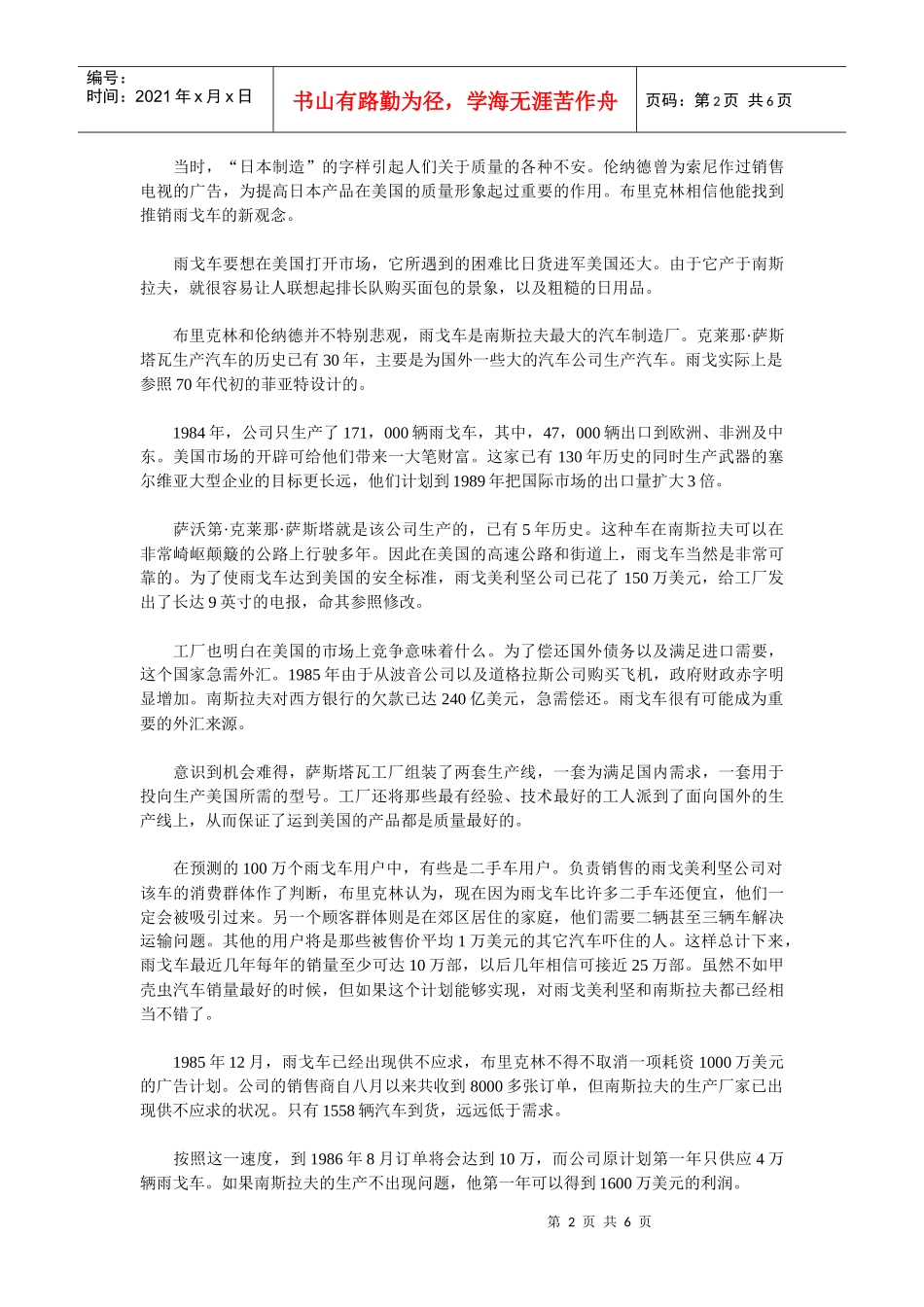 制造与作业管理—雨戈的誓言_第2页