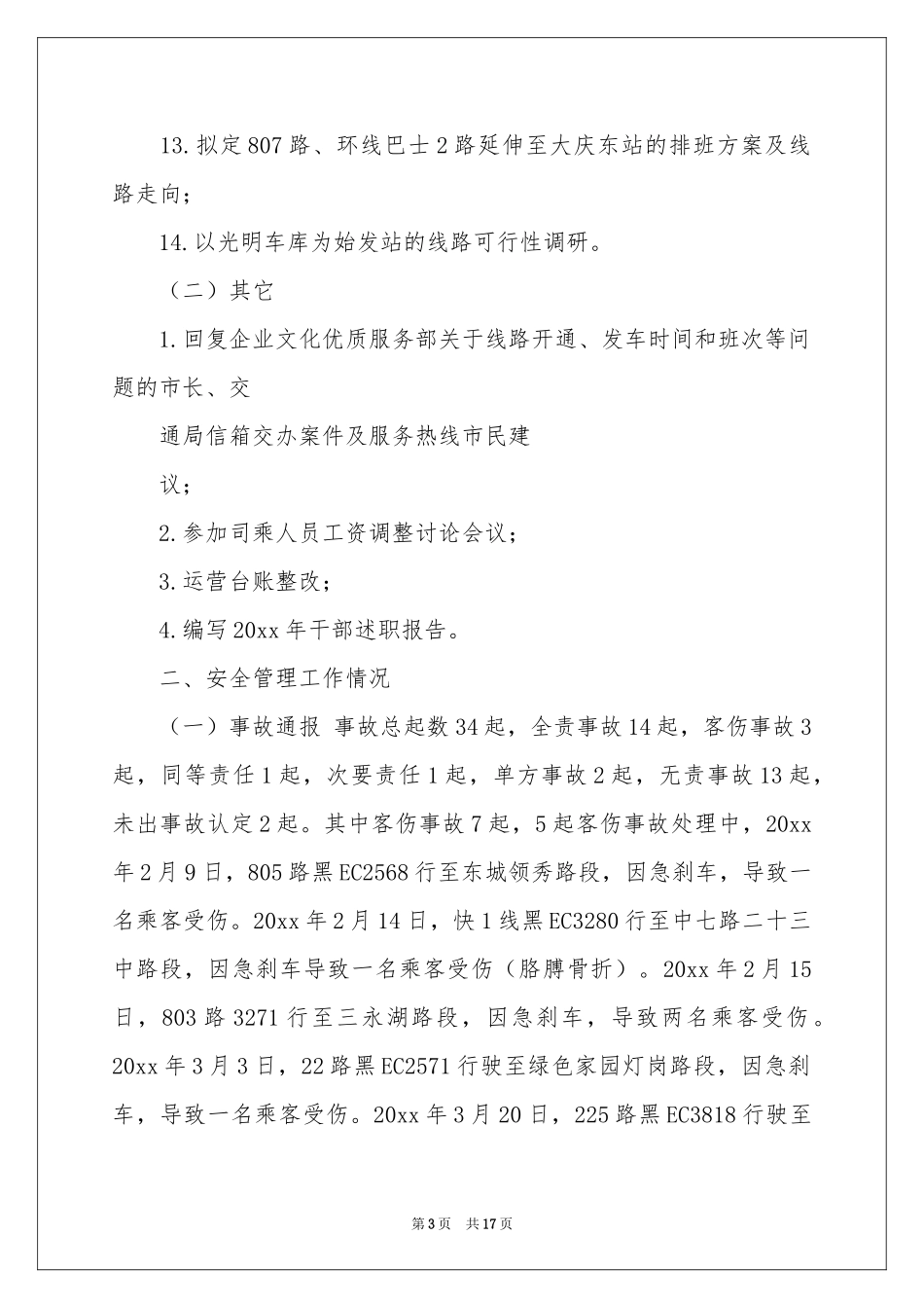 关于二季度工作参考计划四篇_第3页