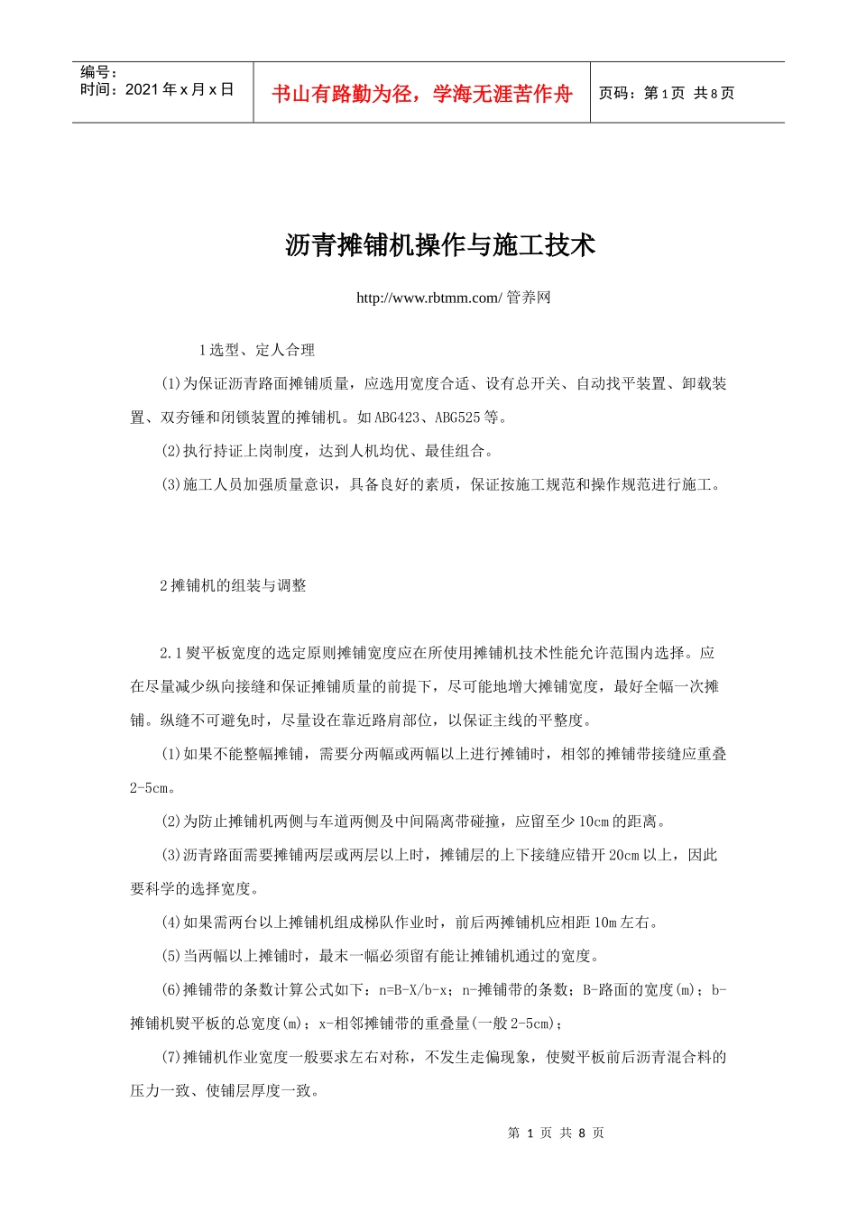 沥青摊铺机操作与施工技术_第1页