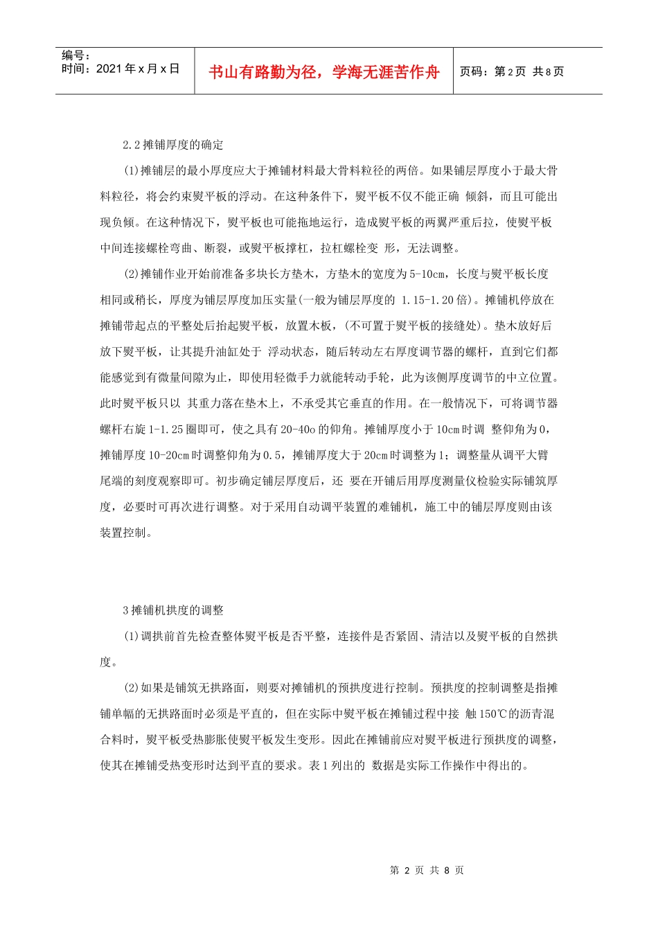 沥青摊铺机操作与施工技术_第2页