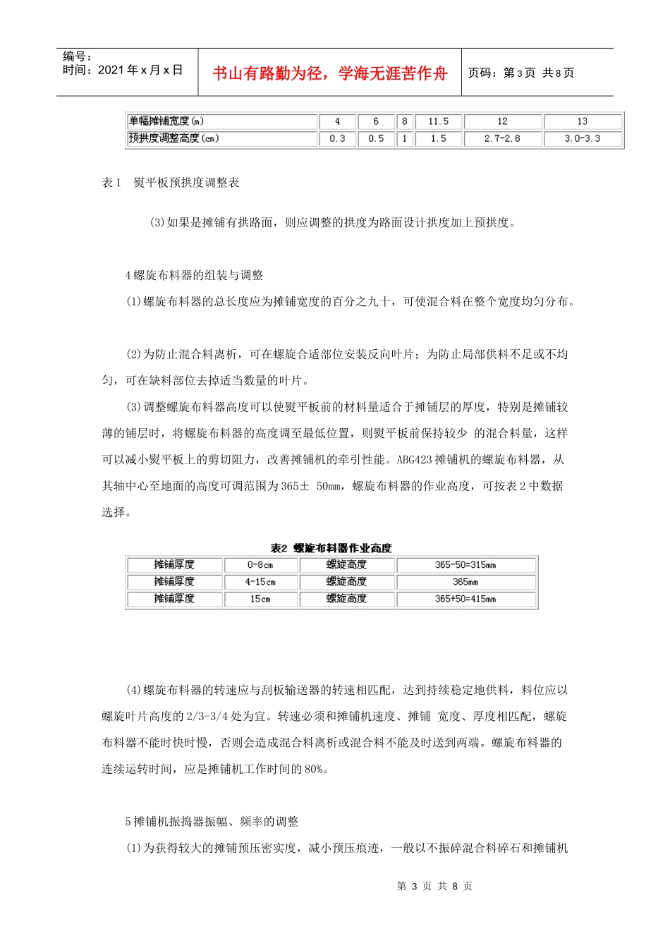 沥青摊铺机操作与施工技术_第3页