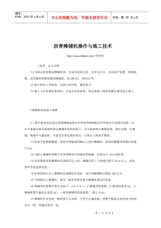 沥青摊铺机操作与施工技术