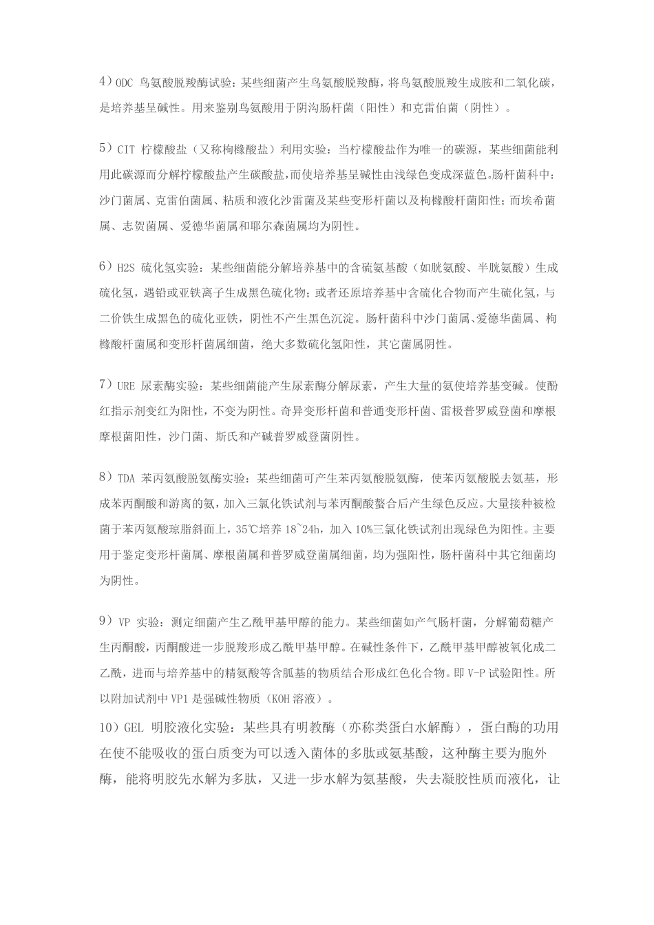 API20E肠道菌试剂鉴定条详解_第2页