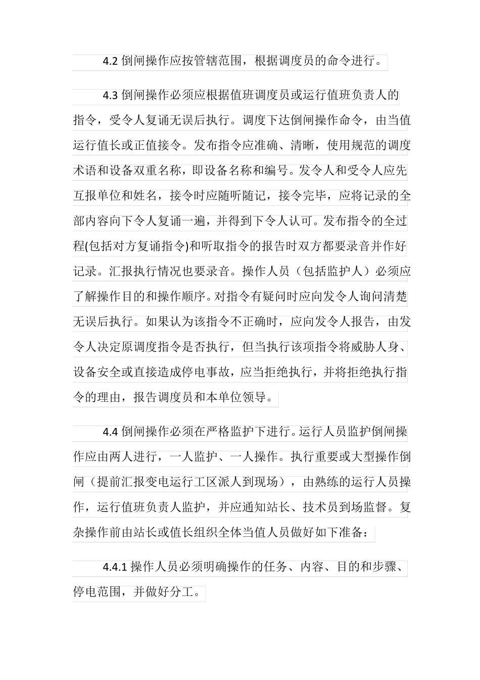 110kv变电站倒闸操作运行规程1_第2页