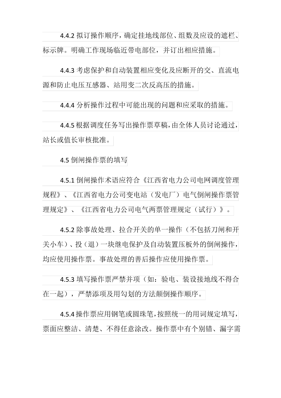 110kv变电站倒闸操作运行规程1_第3页