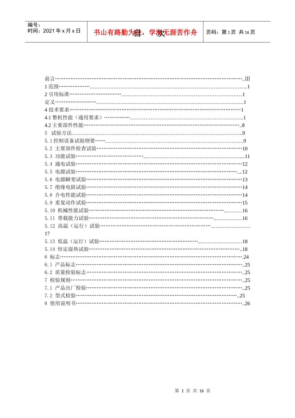 消防联动控制设备通用技术条件(1)_第2页