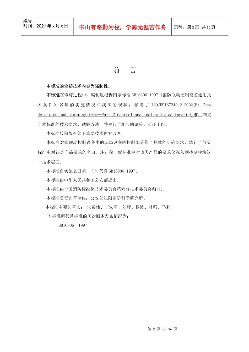 消防联动控制设备通用技术条件(1)_第3页