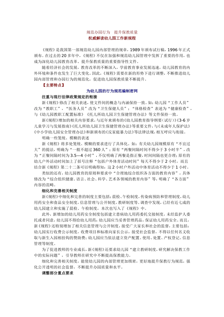 《权威解读幼儿园工作新规程》_第1页