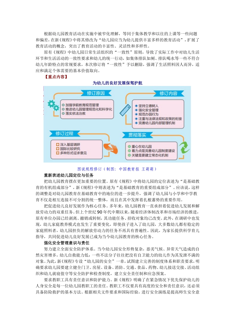 《权威解读幼儿园工作新规程》_第2页