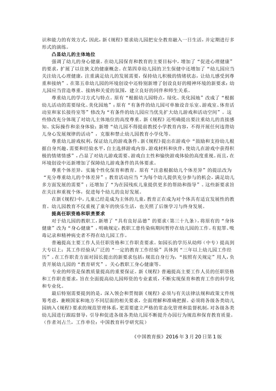 《权威解读幼儿园工作新规程》_第3页