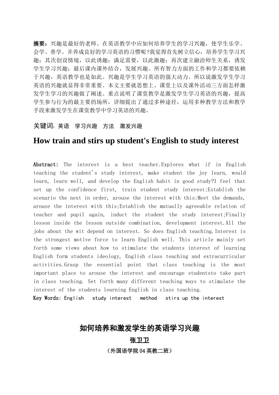 如何培养和激发学生的学习兴趣21104_第2页