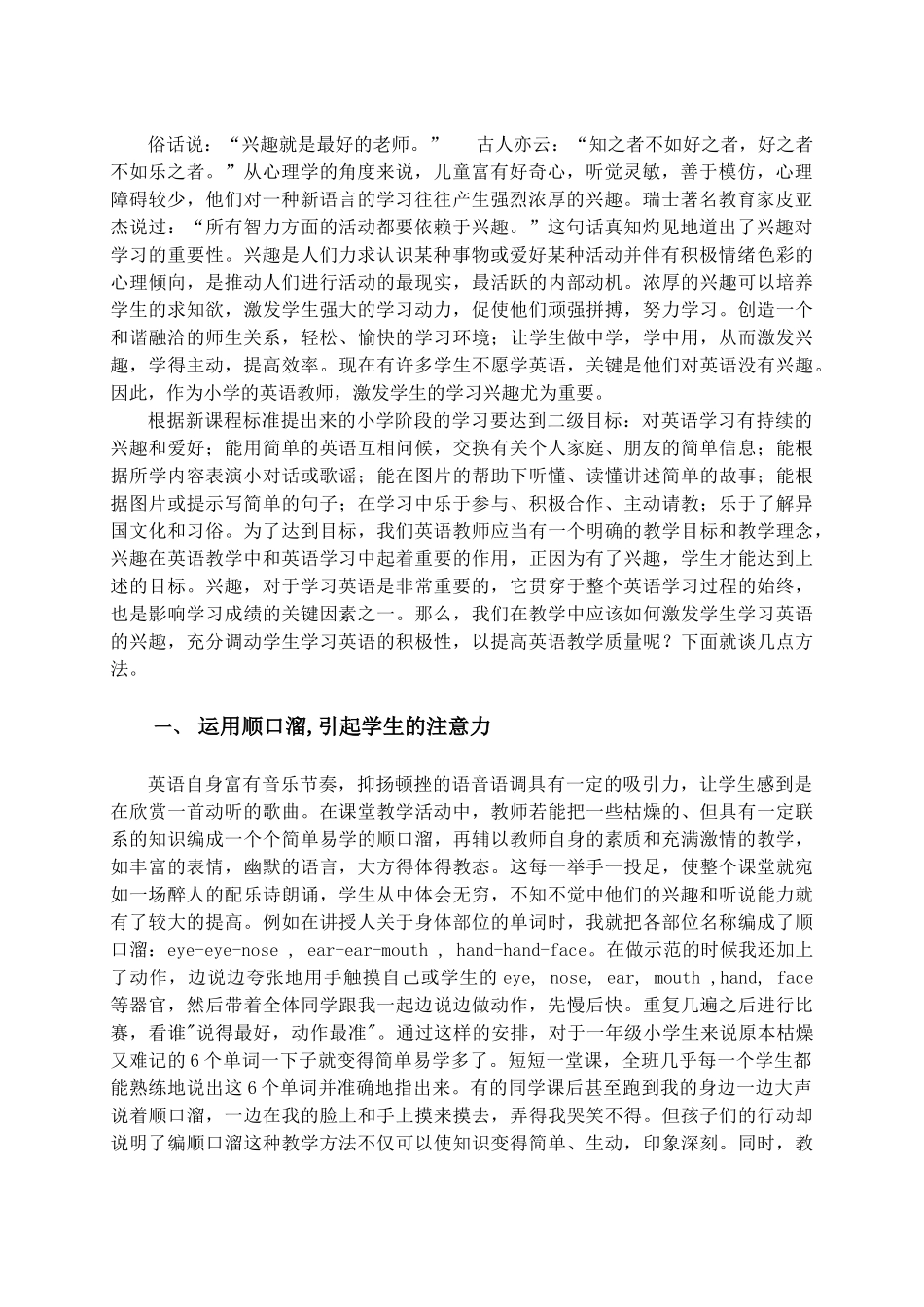 如何培养和激发学生的学习兴趣21104_第3页
