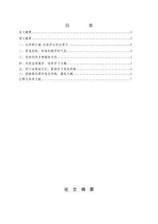 如何培养和激发学生的学习兴趣21104