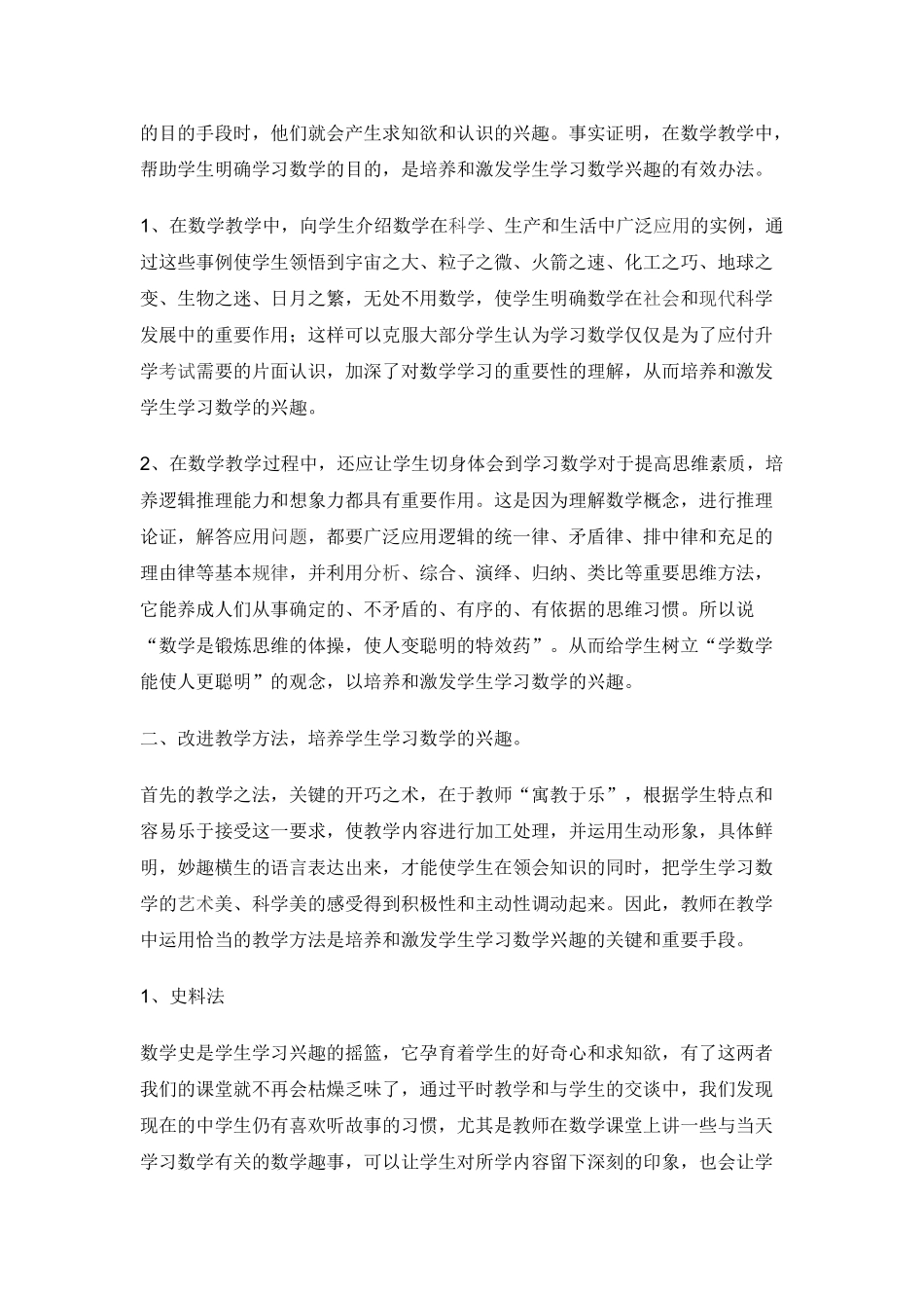 如何培养和激发学生的学习兴趣_第2页
