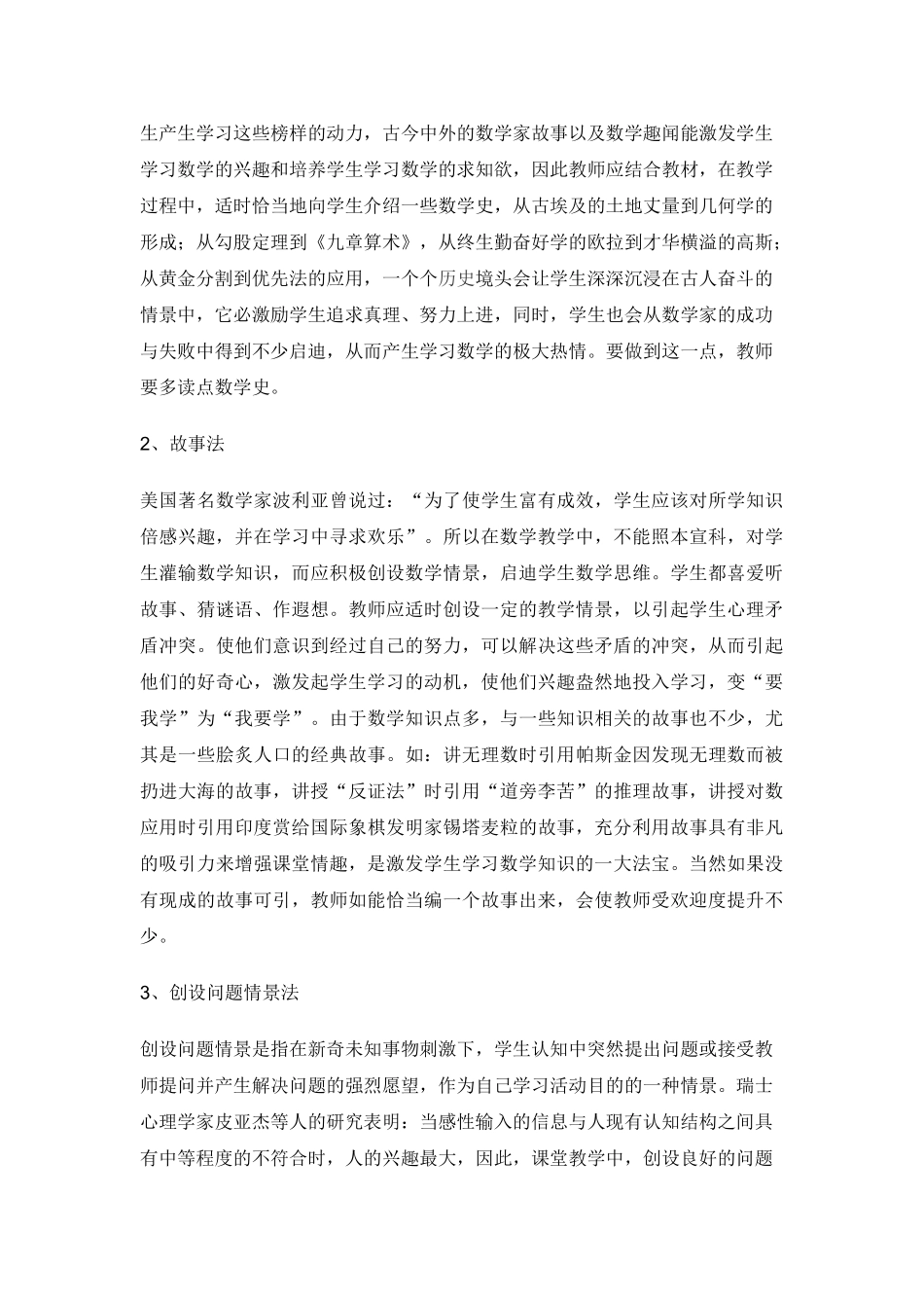 如何培养和激发学生的学习兴趣_第3页