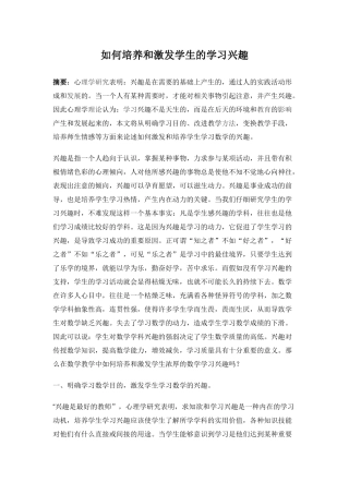 如何培养和激发学生的学习兴趣