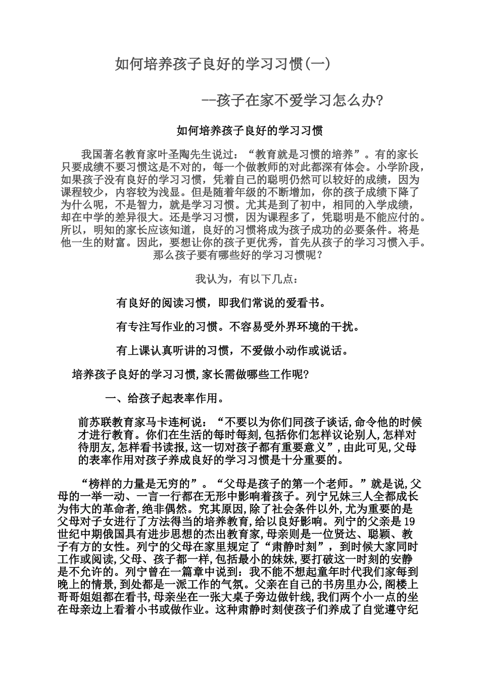 如何培养孩子良好的学习习惯_第1页