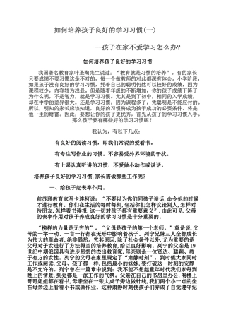 如何培养孩子良好的学习习惯