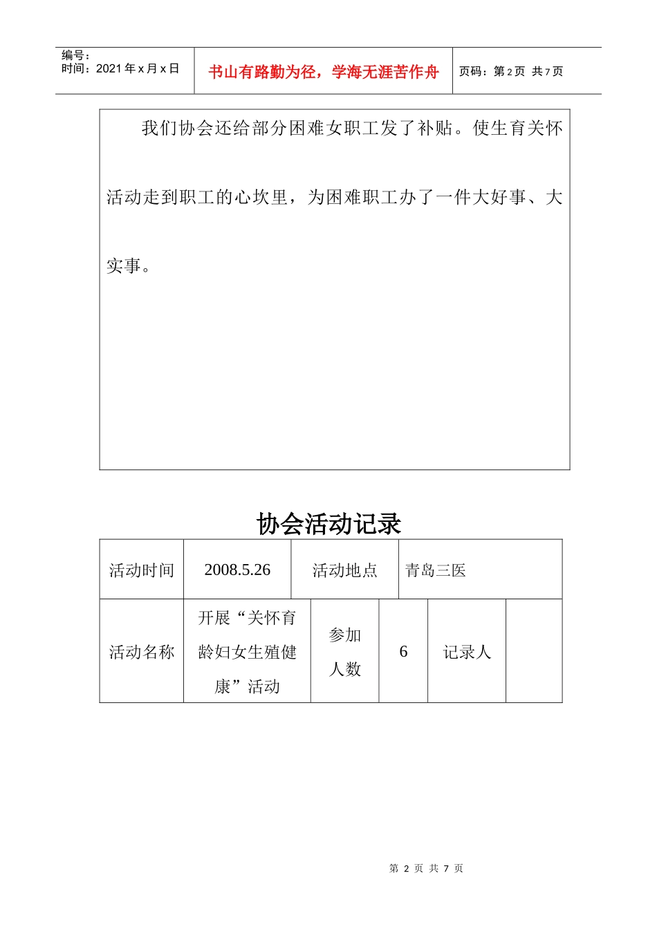 计划生产协会活动记录表_第2页