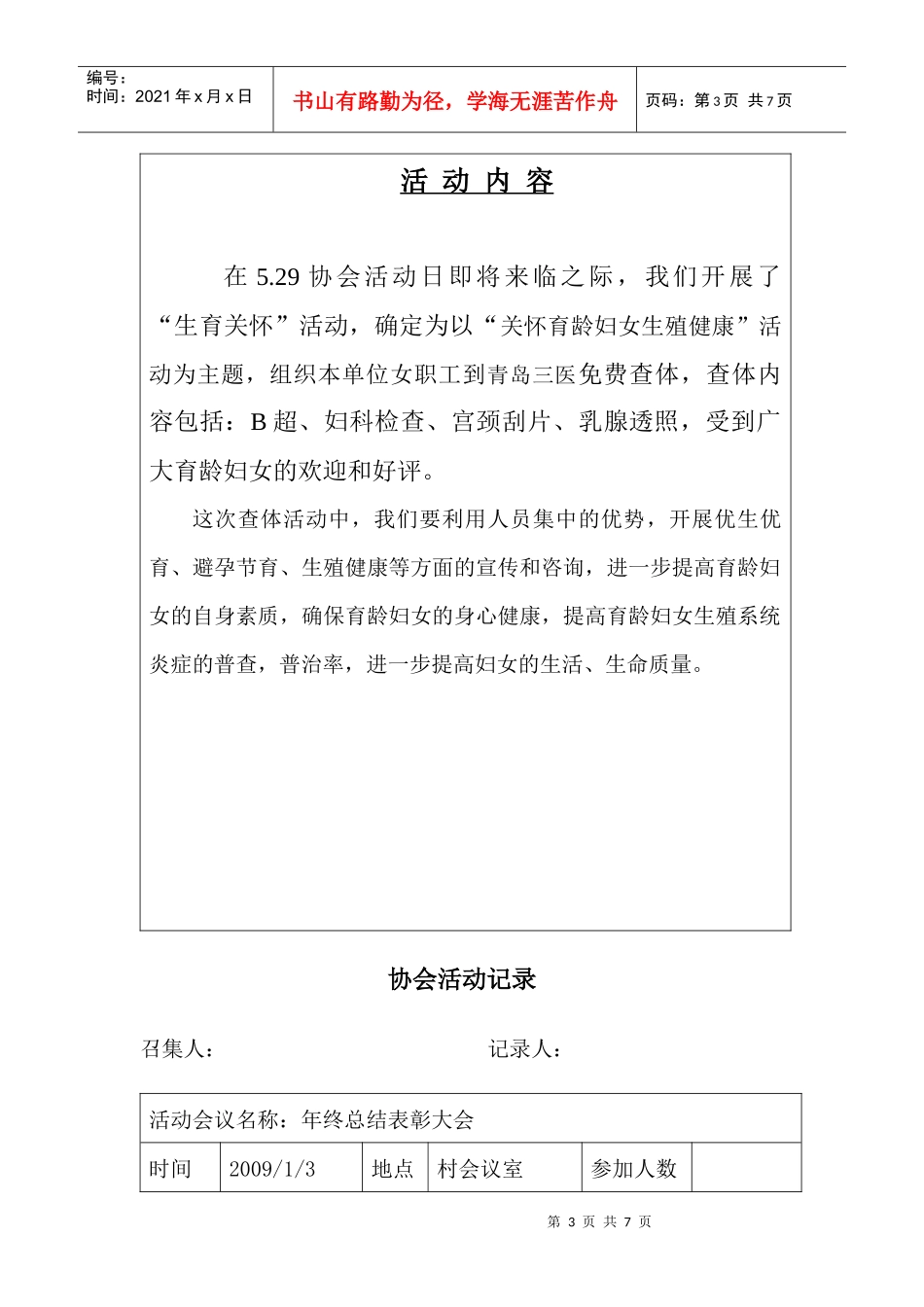 计划生产协会活动记录表_第3页