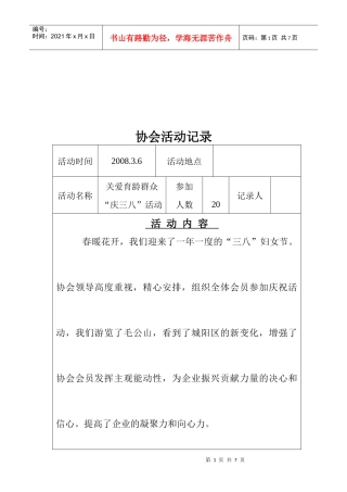 计划生产协会活动记录表