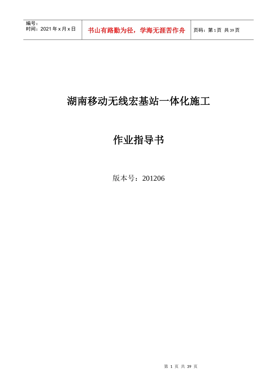 宏基站一体化施工作业指导书_第1页