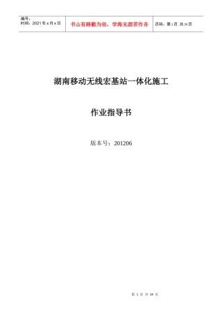 宏基站一体化施工作业指导书