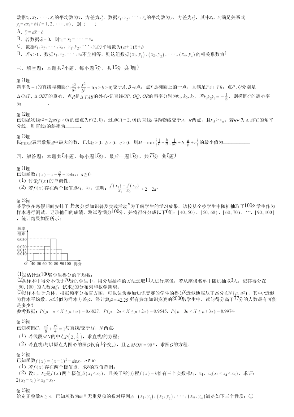 广东省汕尾市(新版)2024高考数学人教版真题(综合卷)完整试卷_第2页