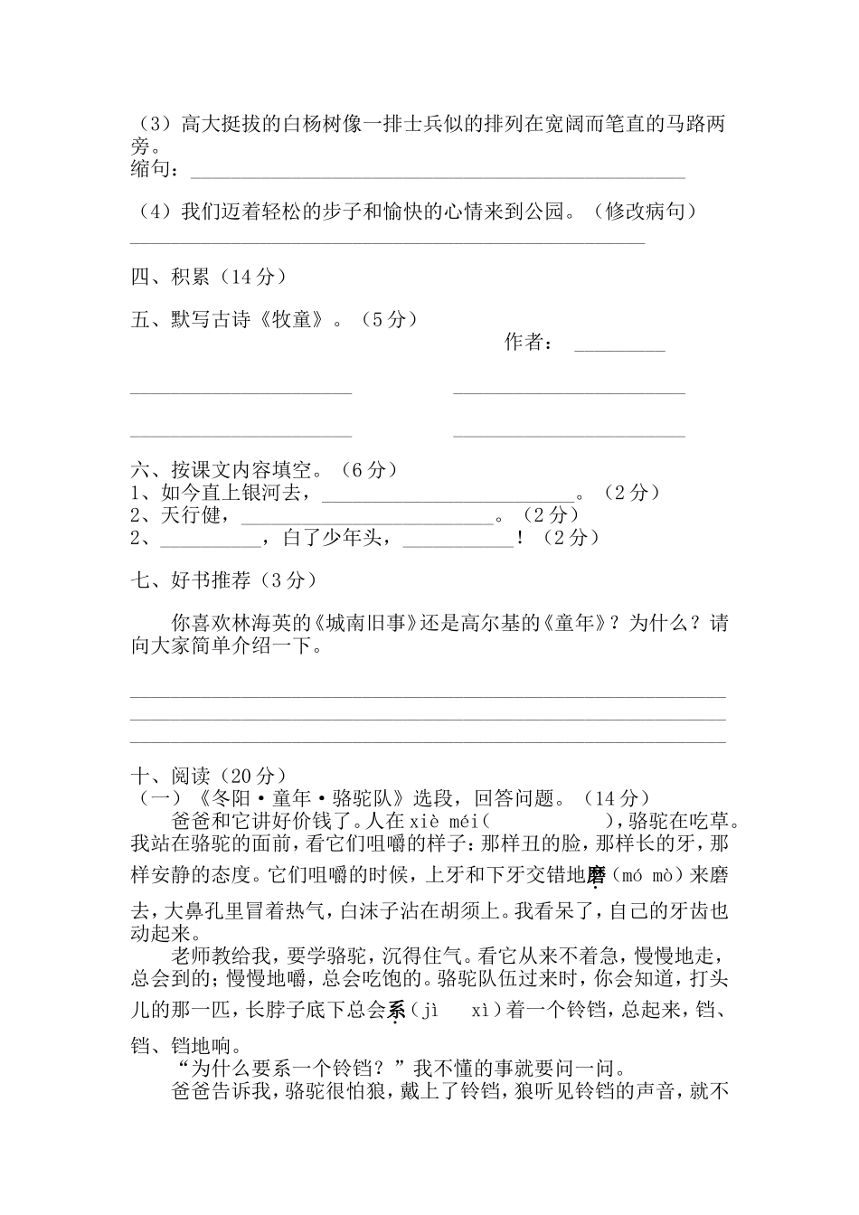 五年级下册语文第一二单元试卷_第2页