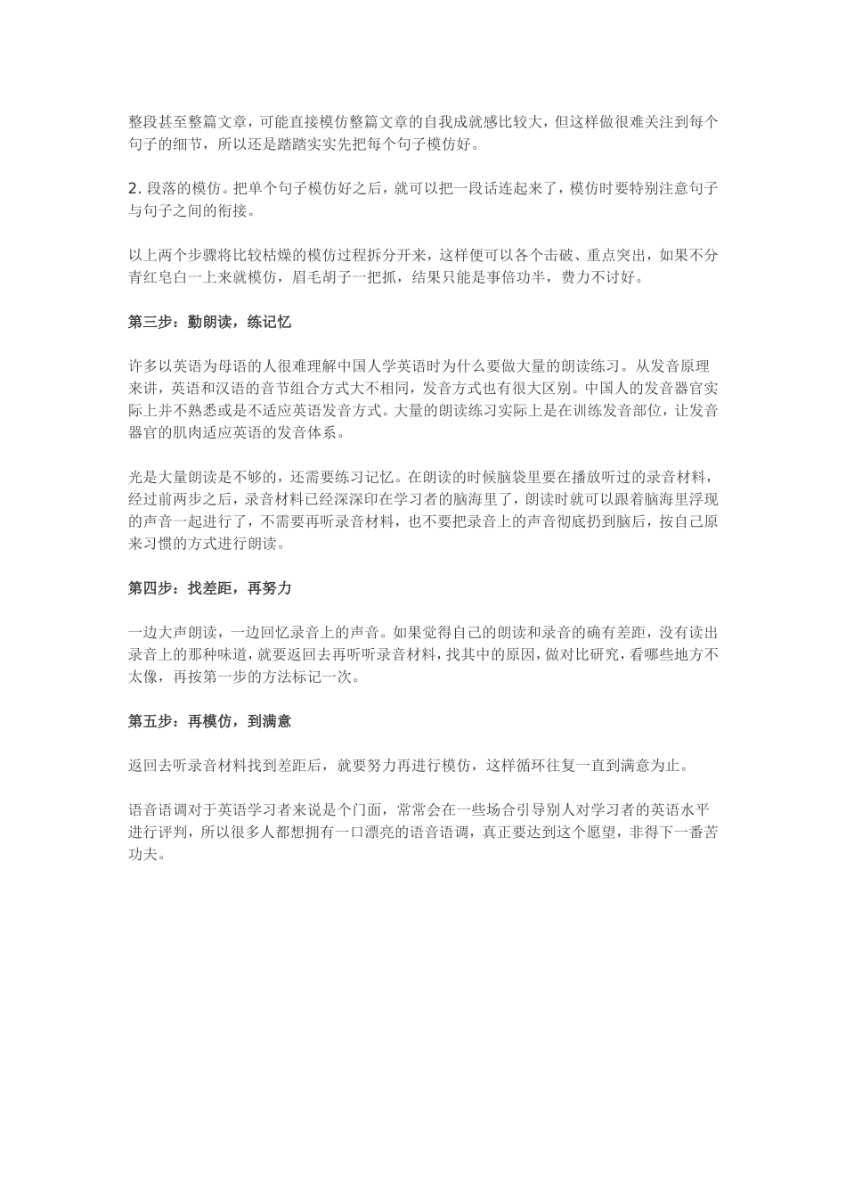 五步搞定语音语调_第2页
