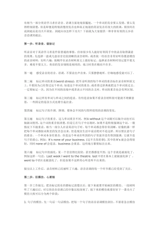 五步搞定语音语调