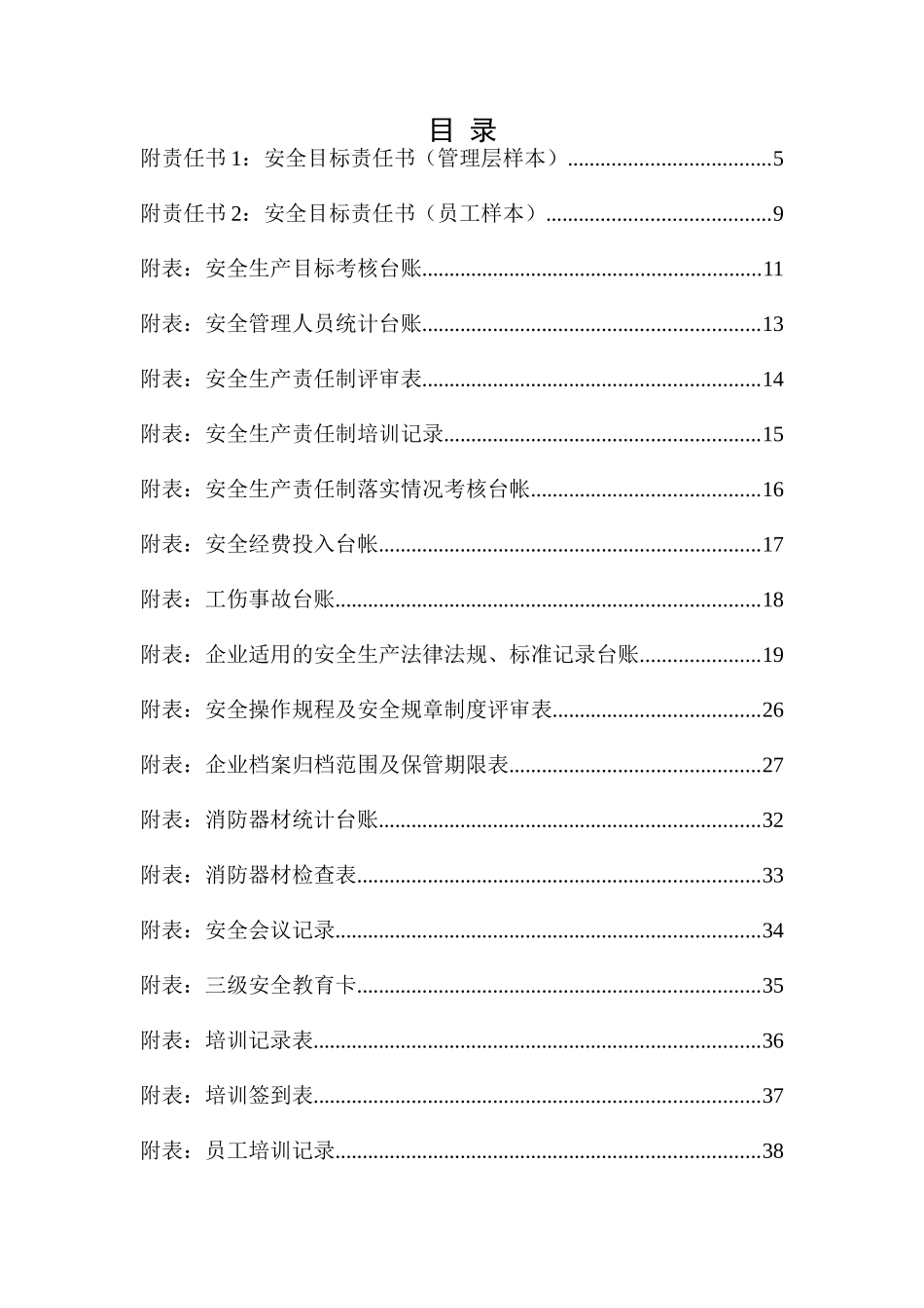 安全生产台账、记录制度汇编_第2页