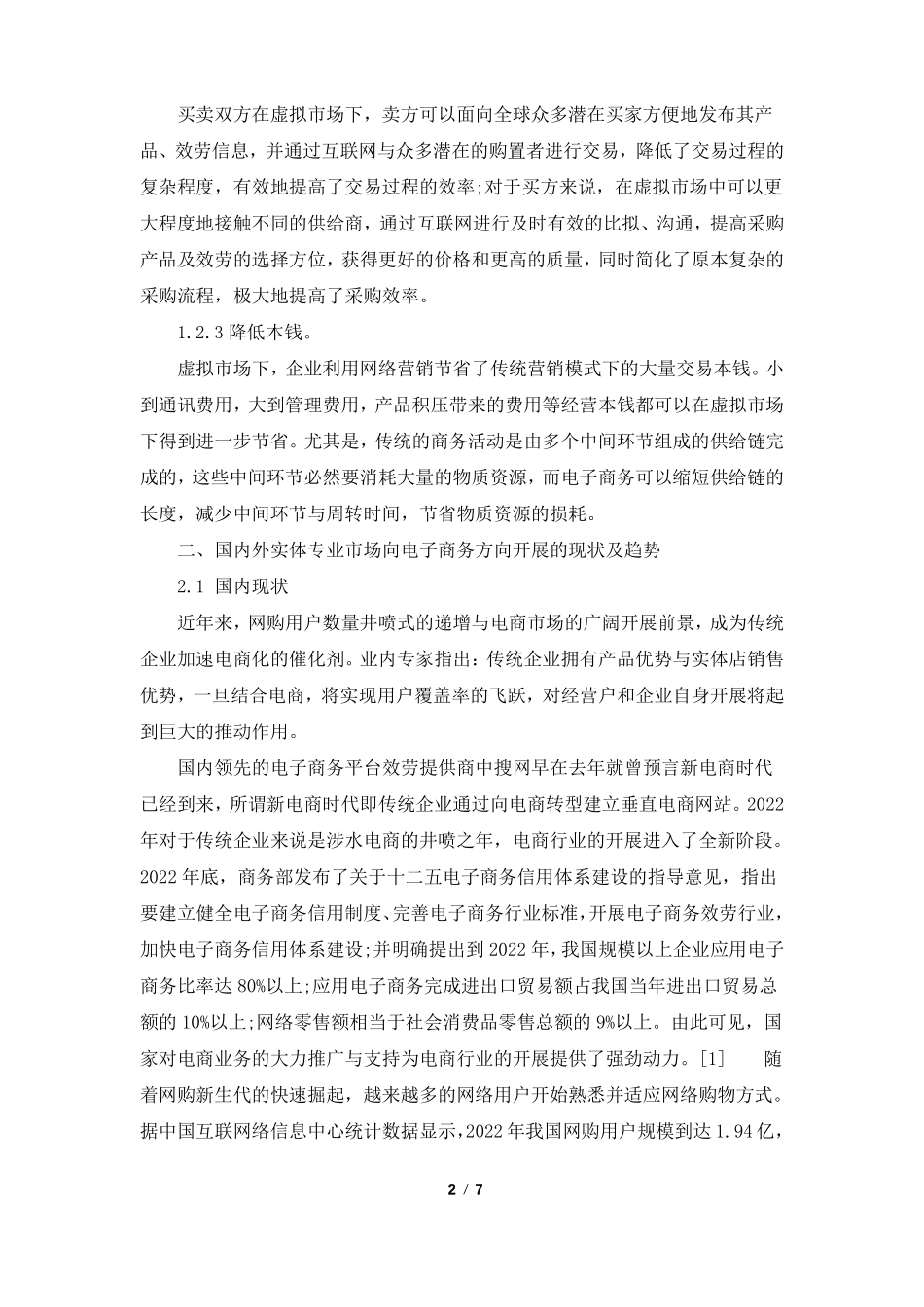 电子商务开题报告_第2页