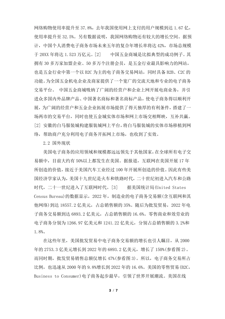 电子商务开题报告_第3页