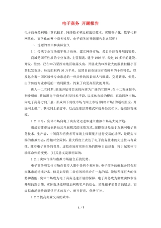 电子商务开题报告