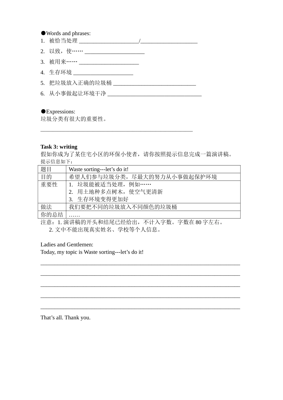 垃圾分类学案（终稿）_第2页