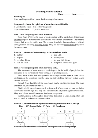 垃圾分类学案（终稿）