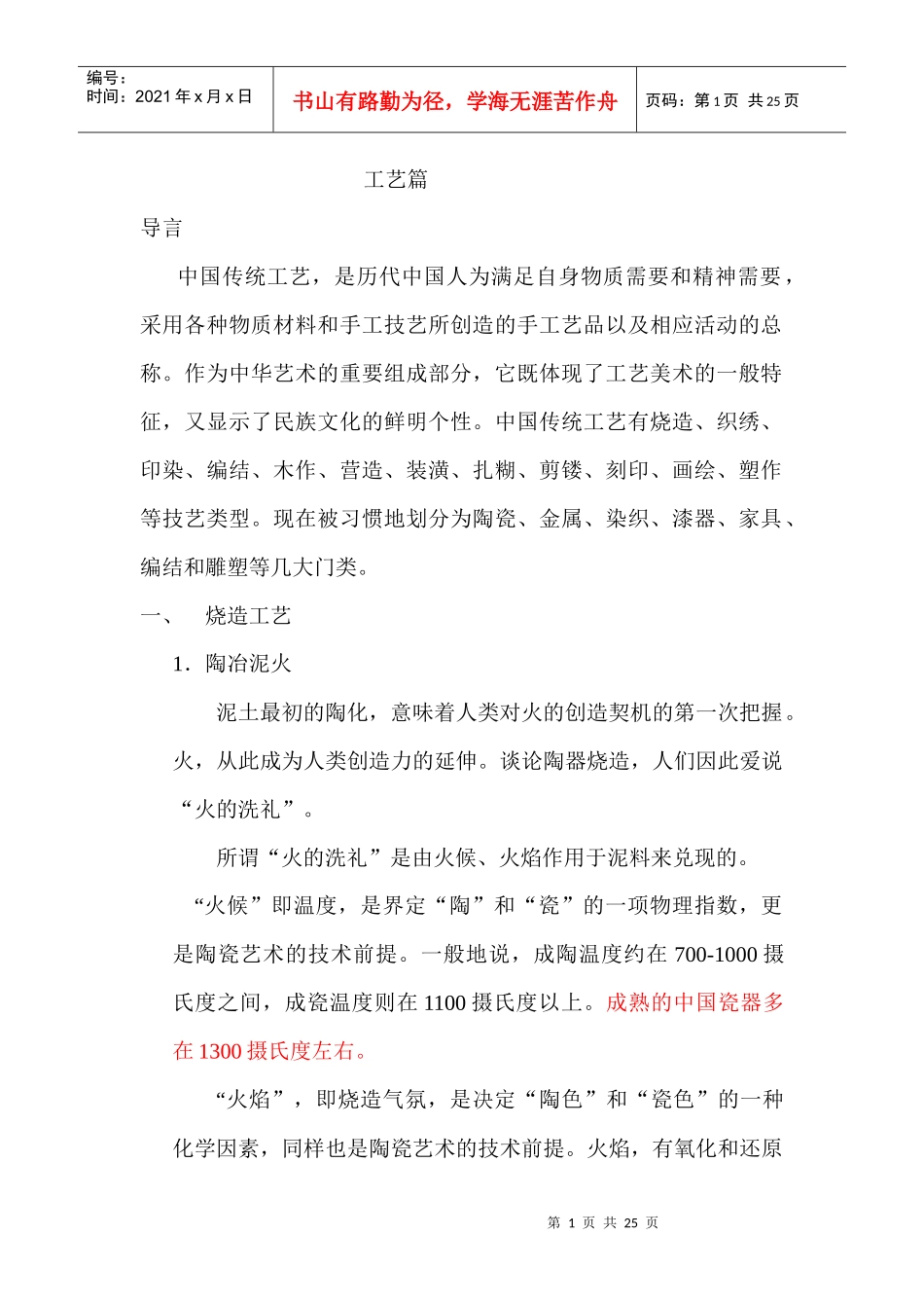 中国传统工艺_第1页