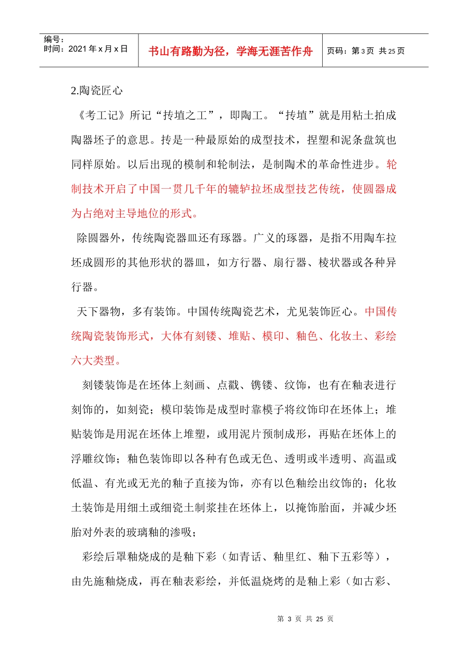 中国传统工艺_第3页