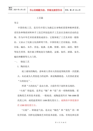 中国传统工艺