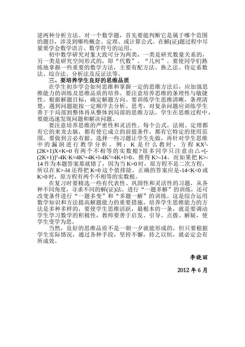 如何培养初中学生的数学思维能力_第2页